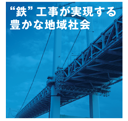 豊かな地域社会